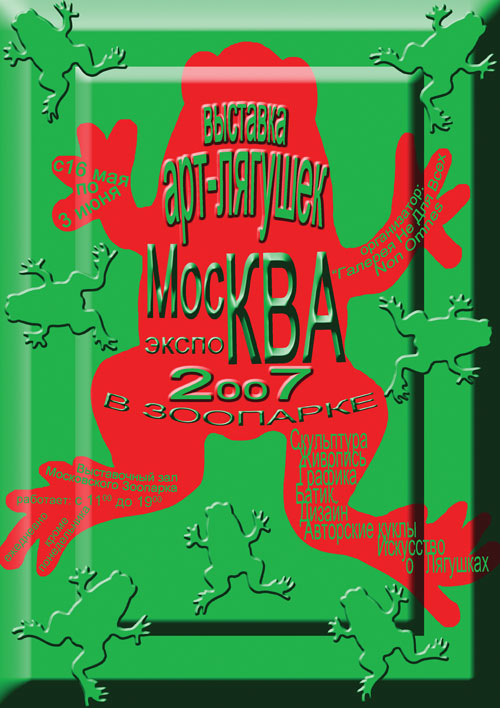 Афиша выставки МосКВА экспо 2007. Design ZZ
